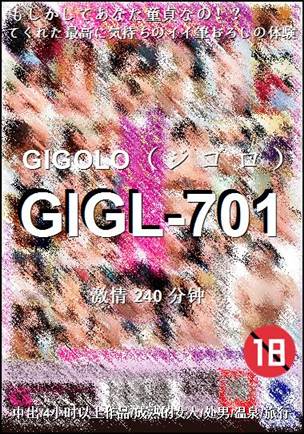 GIGL-701种子