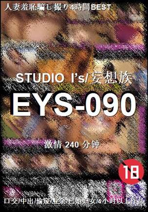 EYS-090种子
