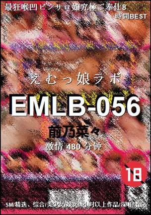 EMLB-056����