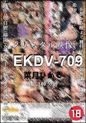 EKDV-709种子