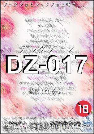 DZ-017