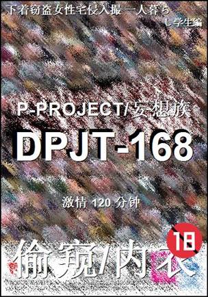 DPJT-168种子
