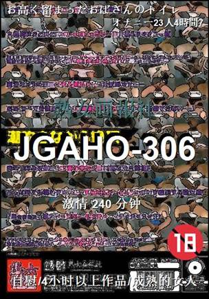 JGAHO-306种子