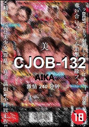 CJOB-132种子