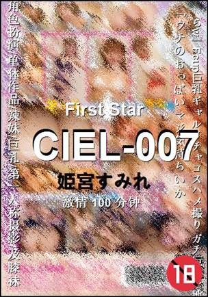 CIEL-007种子