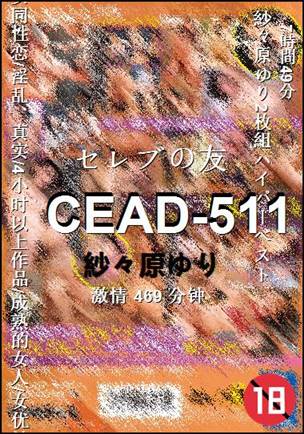 CEAD-511种子