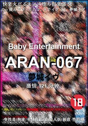 ARAN-067种子