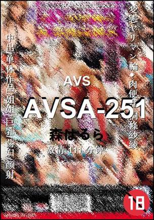 AVSA-251种子