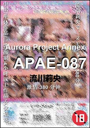 APAE-087种子