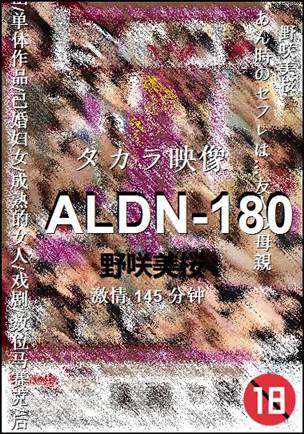 ALDN-180