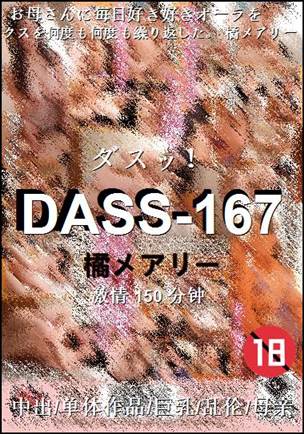 DASS-167种子
