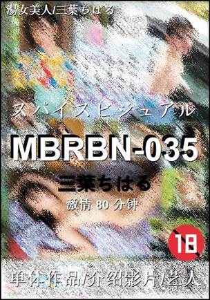 MBRBN-035种子