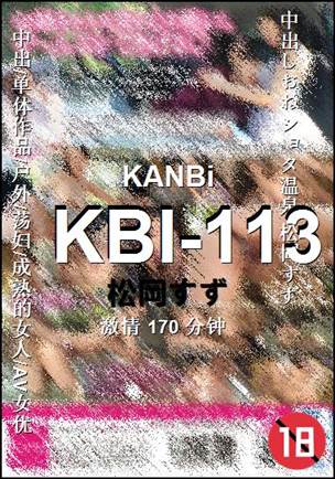 KBI-113种子
