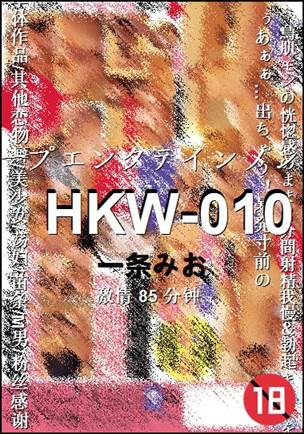 HKW-010种子