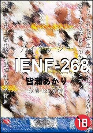 IENF-268种子
