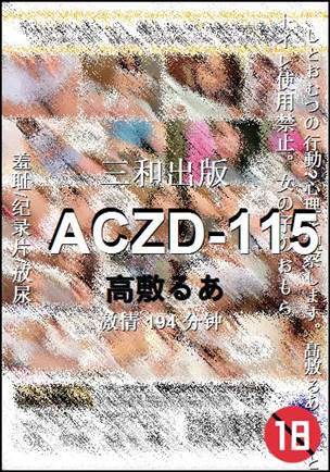 ACZD-115种子