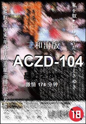 ACZD-104种子