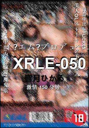 XRLE-050����