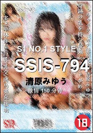 SSIS-794