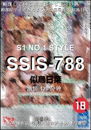 SSIS-788种子
