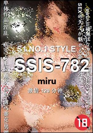 SSIS-782