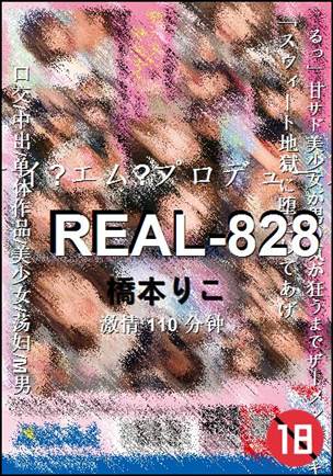 REAL-828种子