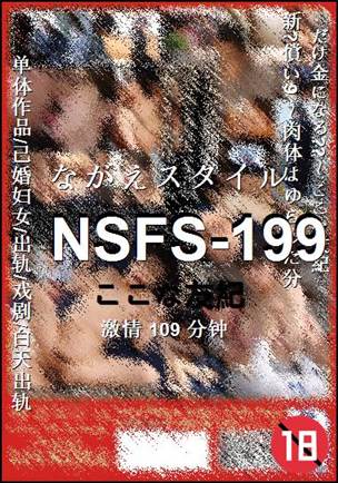 NSFS-199种子