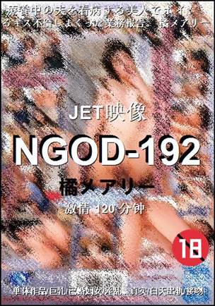 NGOD-192种子