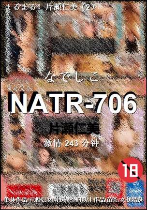 NATR-706