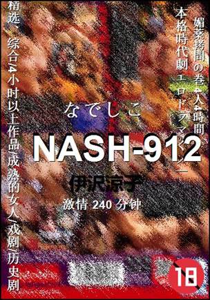 NASH-912