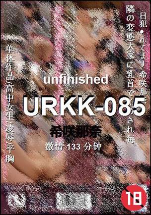 URKK-085种子