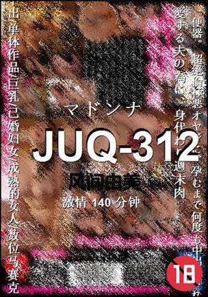 JUQ-312种子