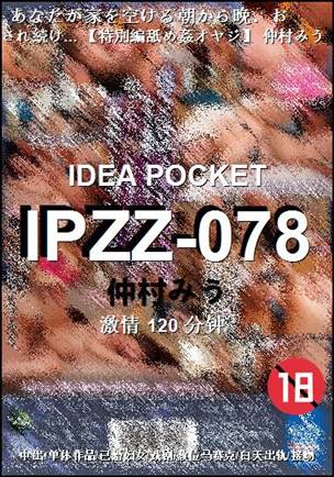 IPZZ-078