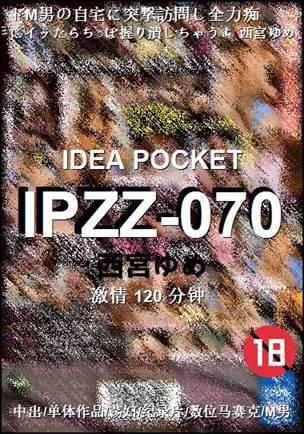 IPZZ-070