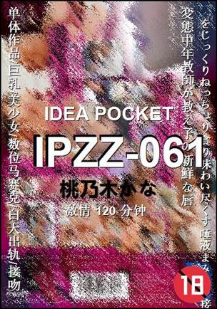 IPZZ-061种子