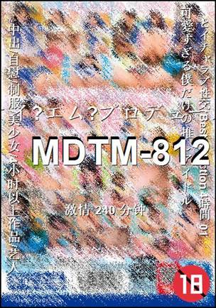 MDTM-812