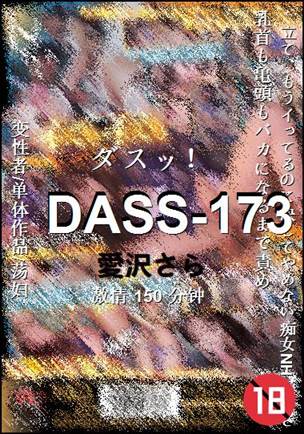 DASS-173