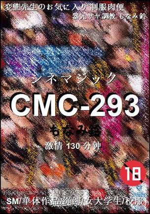 CMC-293种子