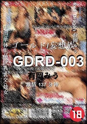 GDRD-003
