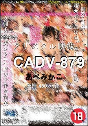CADV-879种子