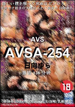 AVSA-254����