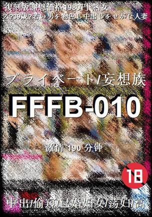 FFFB-010种子