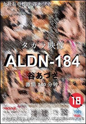 ALDN-184