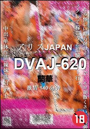 DVAJ-620