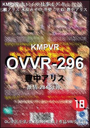 OVVR-296
