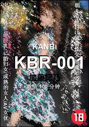 KBR-001种子