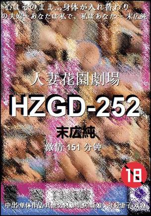 HZGD-252种子