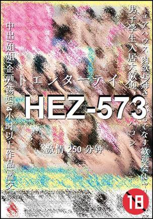 HEZ-573种子
