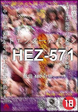 HEZ-571