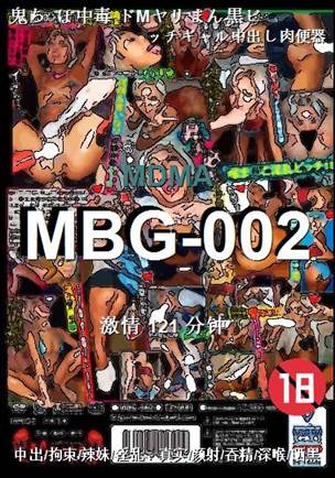MBG-002种子